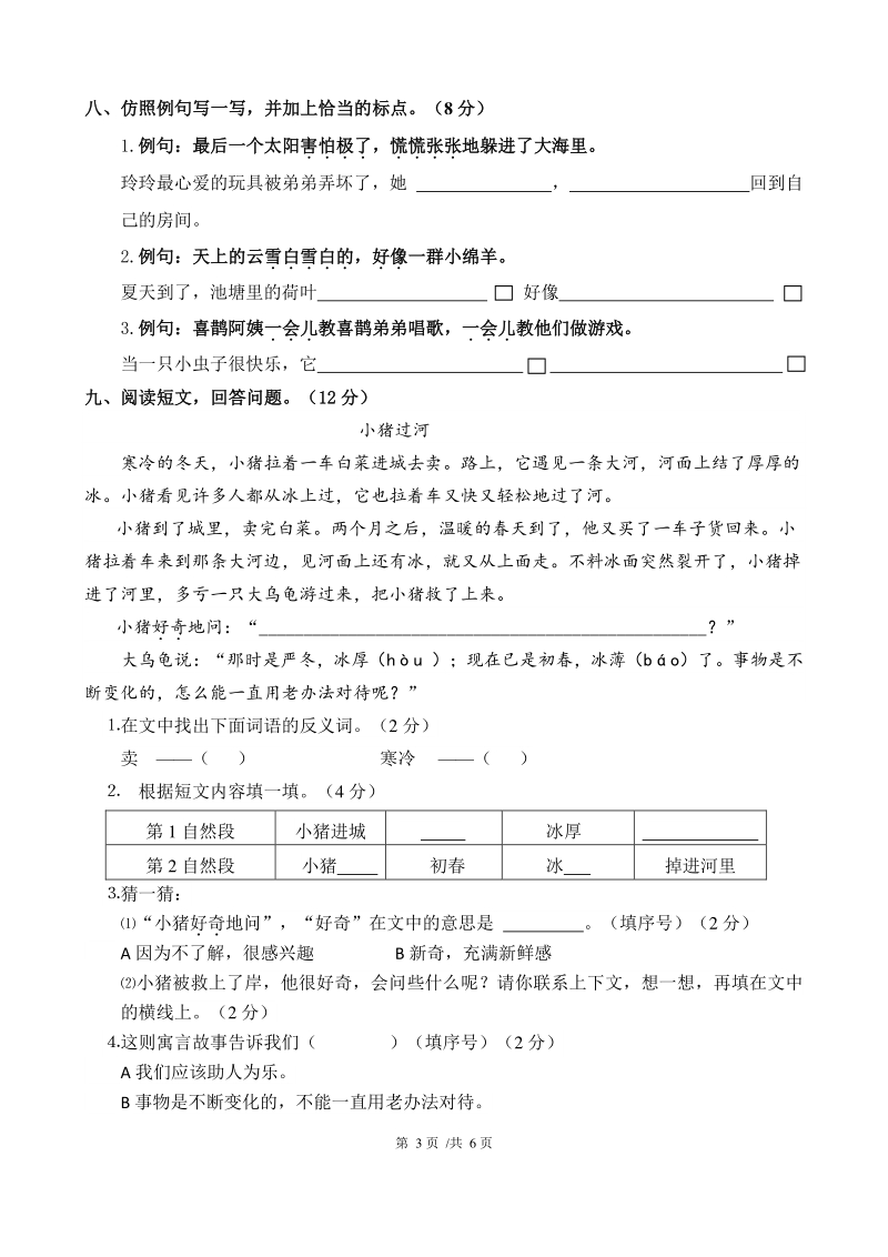 2020年江苏省无锡市惠山区语文二年级下册期末测试卷含答案_第3页