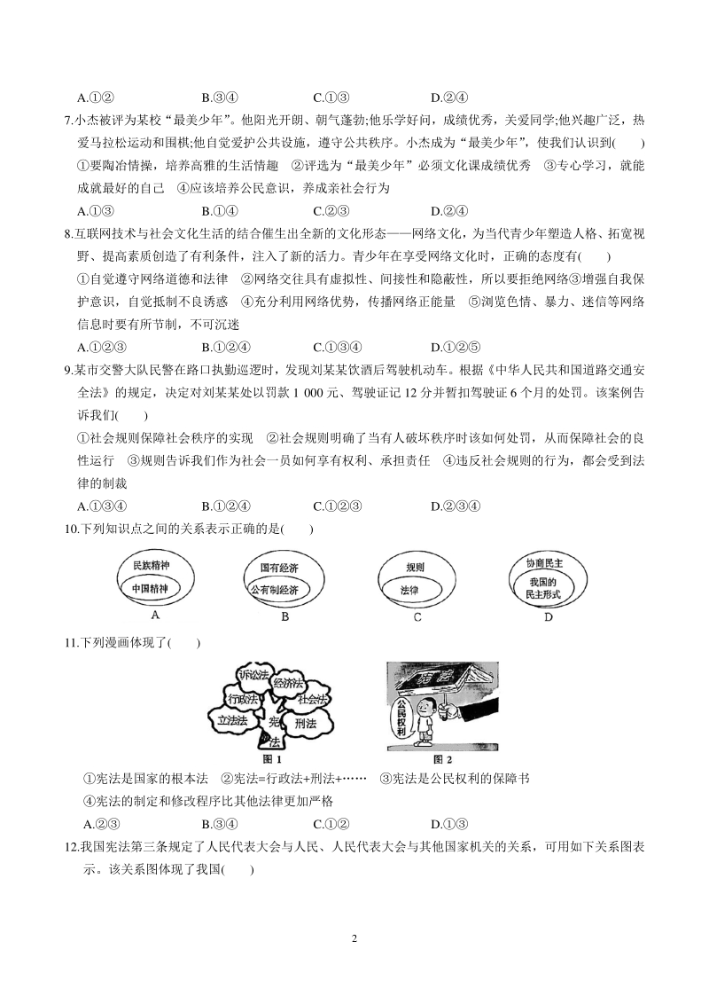 2021年江苏省苏州市中考道德与法治模拟试卷（二）含答案_第2页
