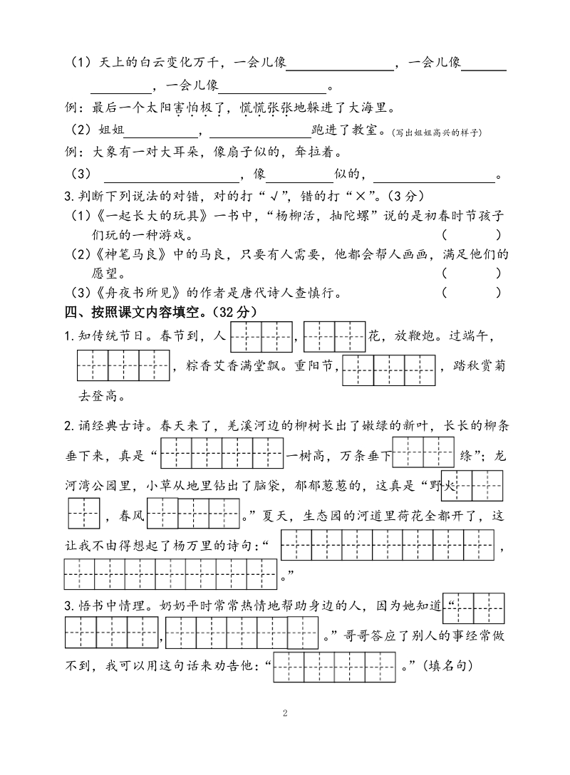 2020年江苏省泰州市泰兴区二年级语文下册期末试题（含答案）_第2页
