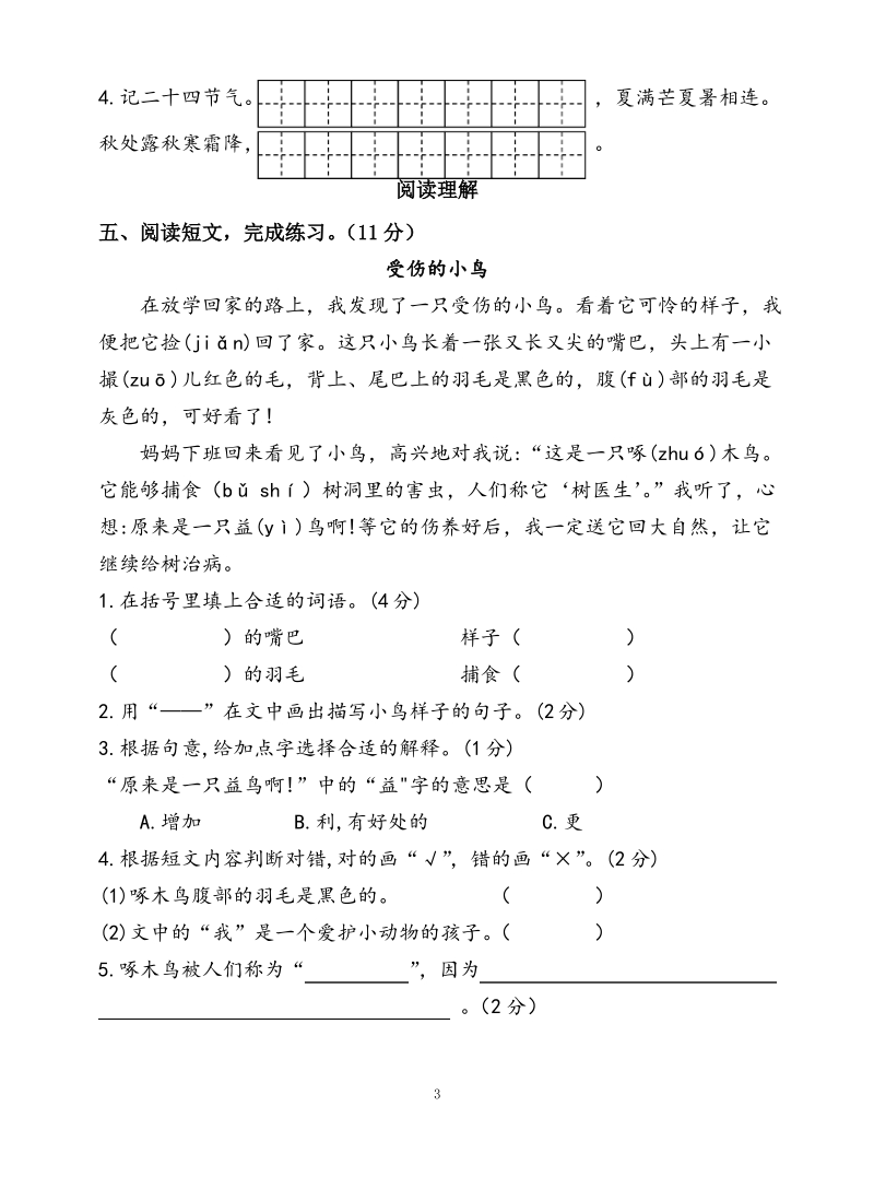 2020年江苏省泰州市泰兴区二年级语文下册期末试题（含答案）_第3页