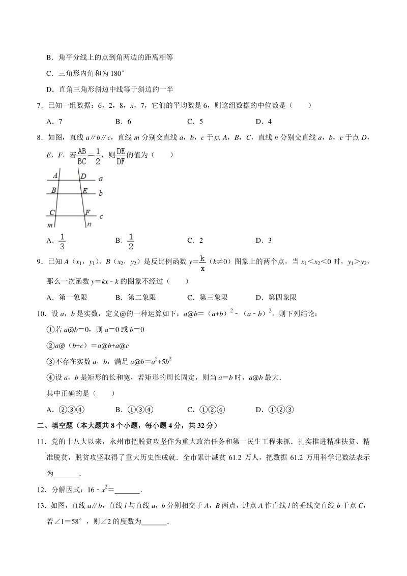 2020年湖南省永州市中考数学模拟试卷（二）含答案解析_第2页