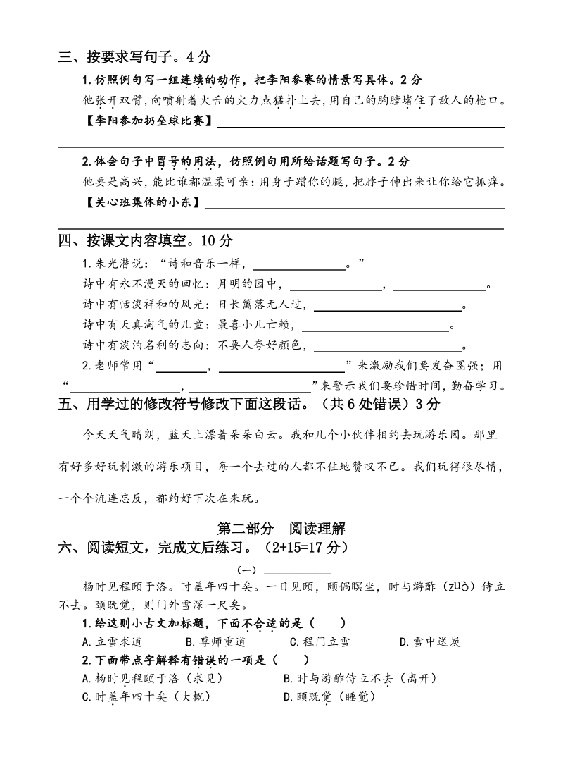 2020年江苏省泰州市泰兴区四年级语文下册期末试题（含答案）_第2页