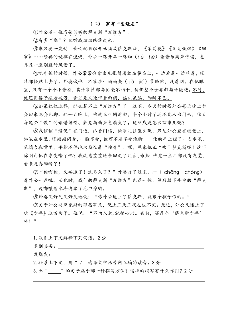 2020年江苏省泰州市泰兴区四年级语文下册期末试题（含答案）_第3页