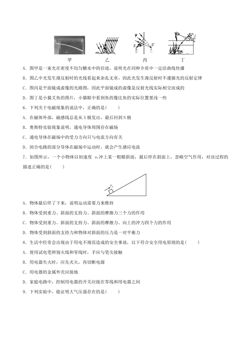 2021年山东省滨州市初中毕业考试物理模拟卷（一）含答案_第2页