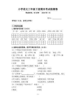 2020年江苏省无锡市三年级语文下册期末试题（含答案）