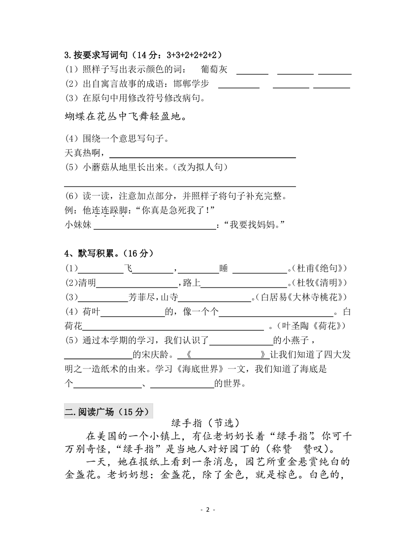 2020年江苏省无锡市三年级语文下册期末试题（含答案）_第2页