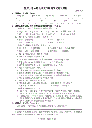 2020年江苏省扬州市宝应区六年级语文下册期末试题（含答案）