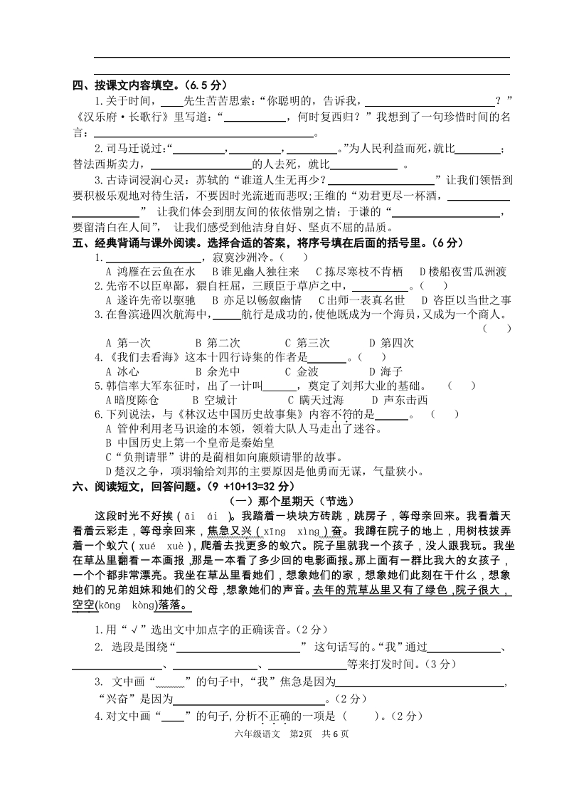 2020年江苏省扬州市宝应区六年级语文下册期末试题（含答案）_第2页