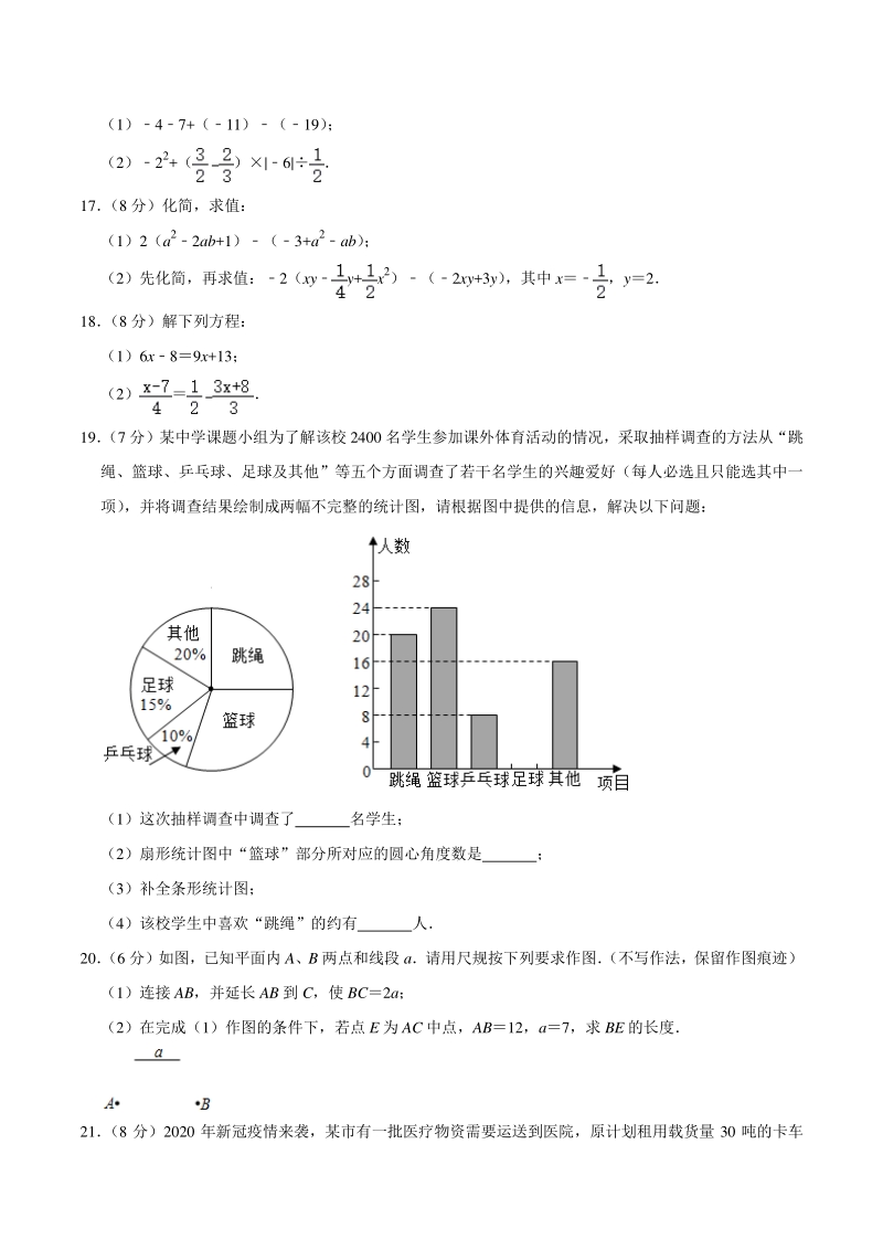 广东省深圳市宝安区2020-2021学年七年级上期末数学试卷（含答案解析）_第3页