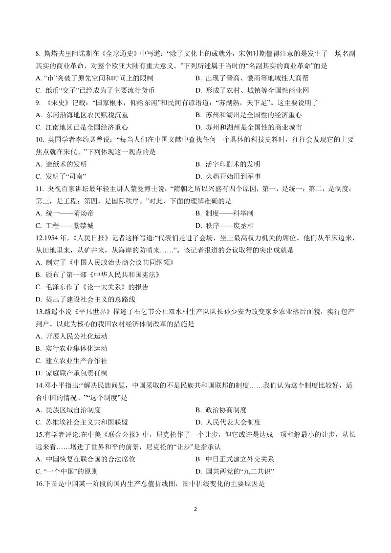 2021年江苏苏州市中考历史全真模拟试卷（一）含答案解析_第2页