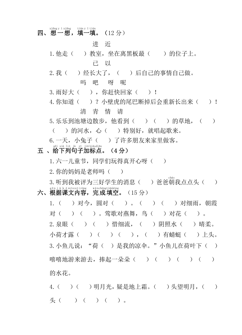 2020年江苏省无锡市惠山区一年级下册期末测试卷含答案_第2页