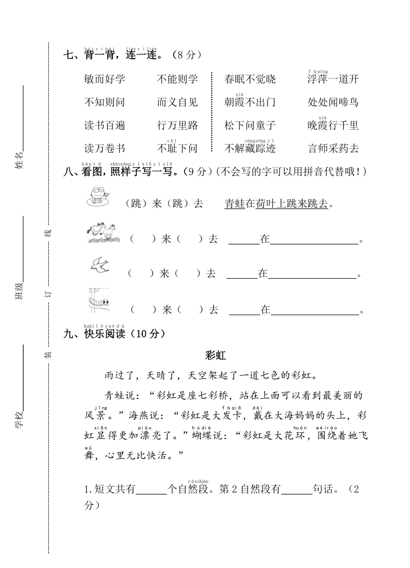 2020年江苏省无锡市惠山区一年级下册期末测试卷含答案_第3页