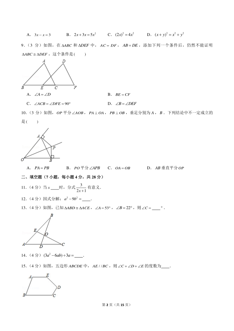 2020-2021学年广东省东莞市八年级上期末数学试卷（含答案解析）_第2页