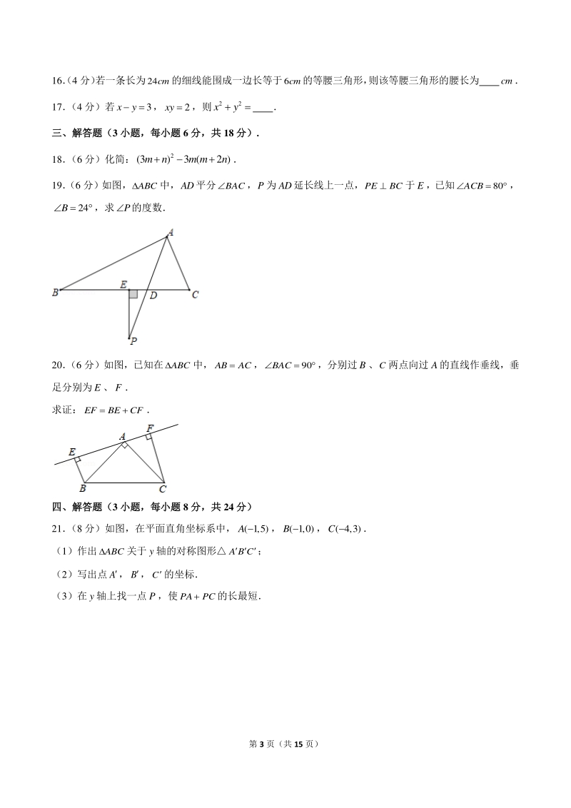 2020-2021学年广东省东莞市八年级上期末数学试卷（含答案解析）_第3页