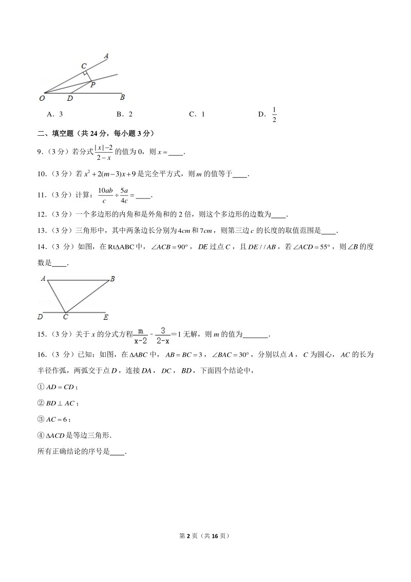 2020-2021学年北京市大兴区八年级上期末数学试卷（含答案解析）_第2页