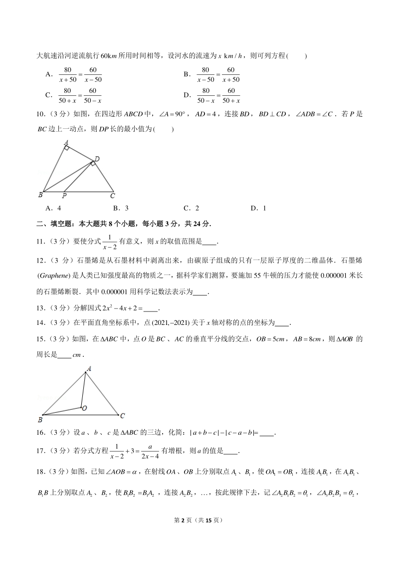 2020-2021学年甘肃省定西市八年级上期末数学试卷（含答案解析）_第2页