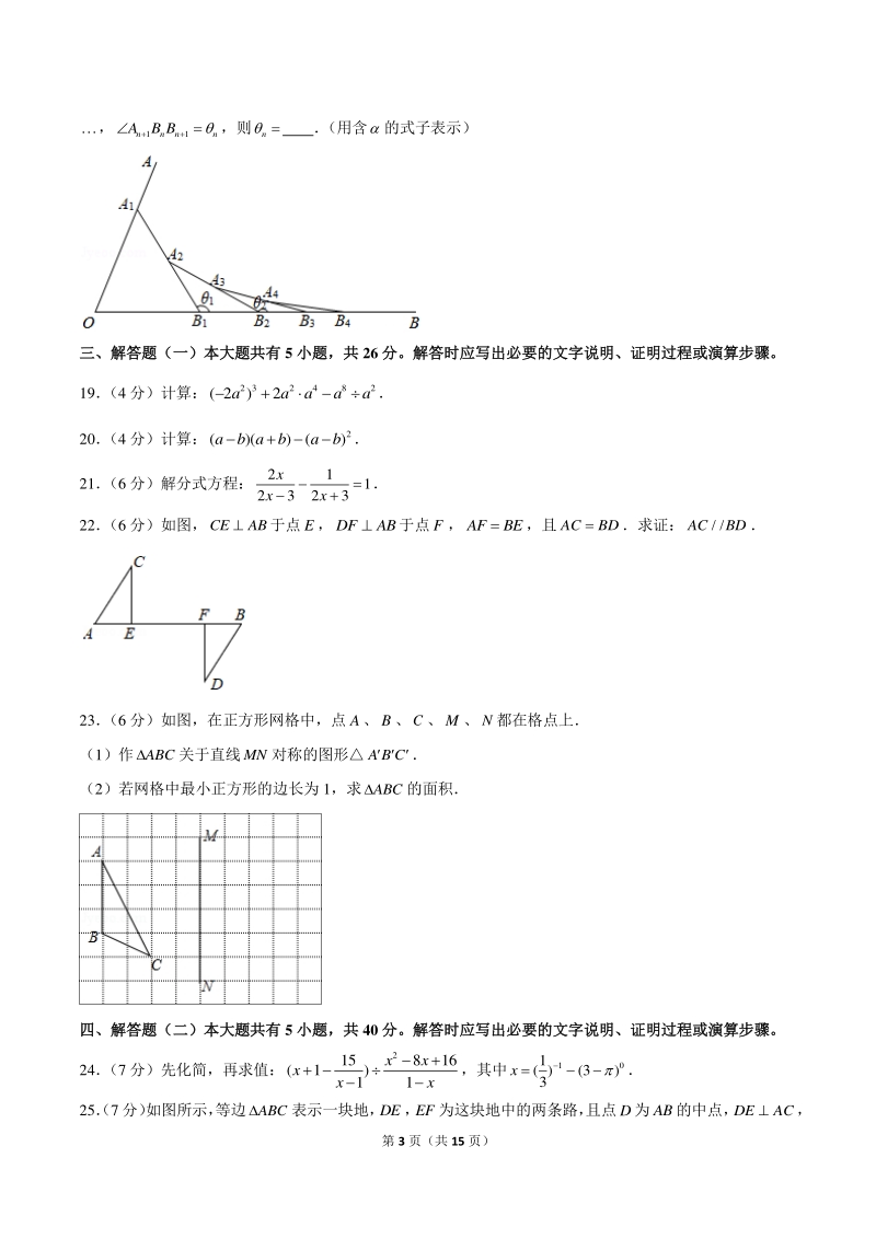 2020-2021学年甘肃省定西市八年级上期末数学试卷（含答案解析）_第3页