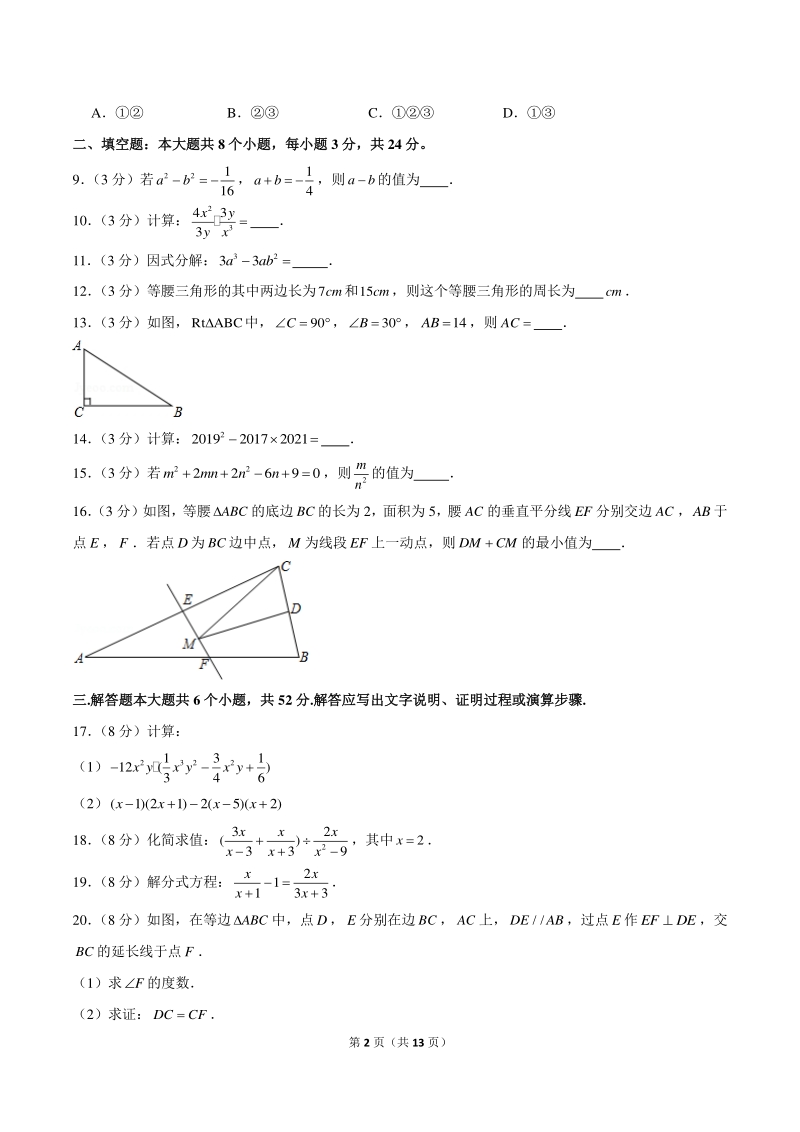 2020-2021学年天津市河北区八年级上期末数学试卷（含答案解析）_第2页
