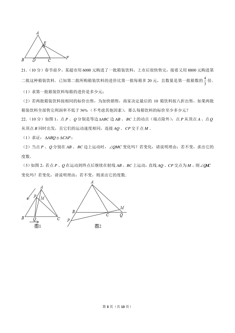 2020-2021学年天津市河北区八年级上期末数学试卷（含答案解析）_第3页