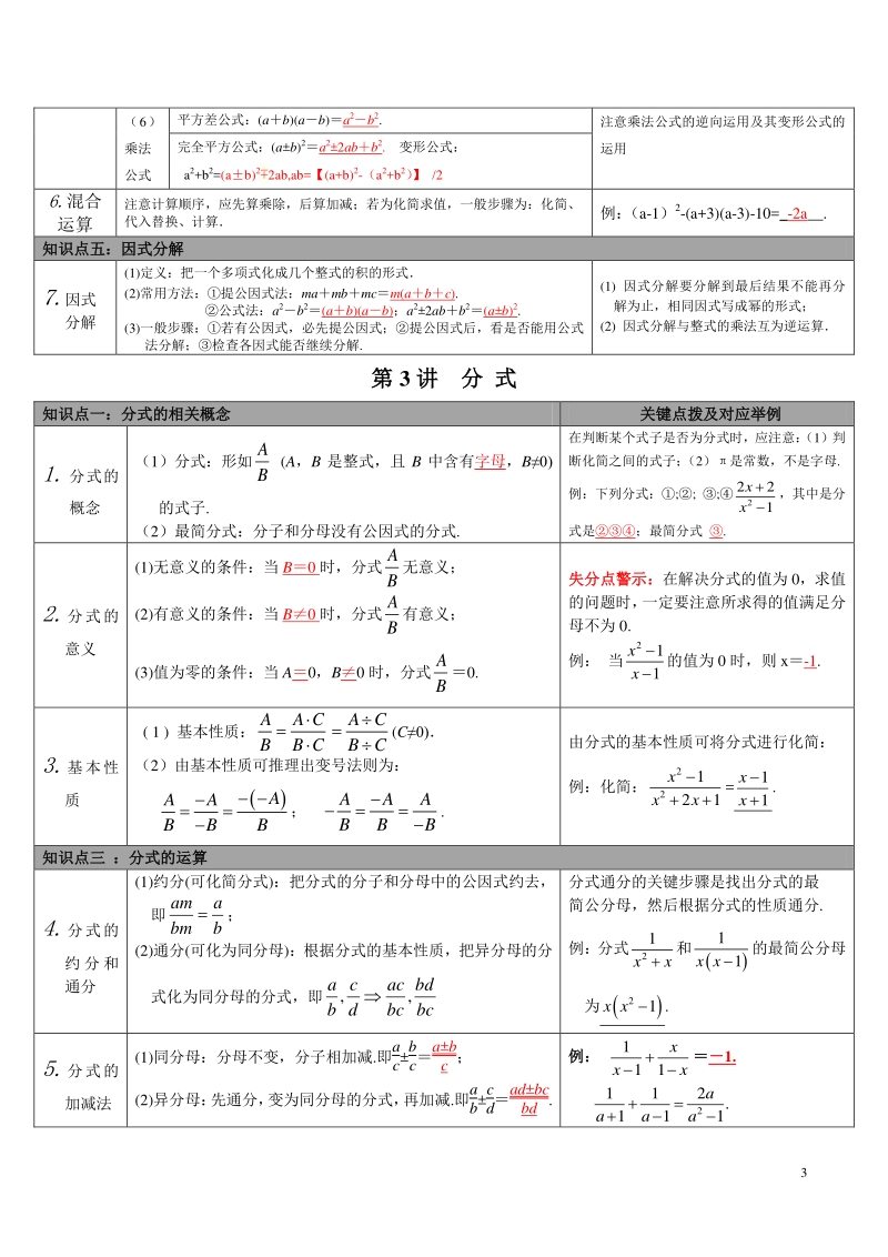 2021年浙教版中考数学一轮复习知识点整理（表格版）_第3页
