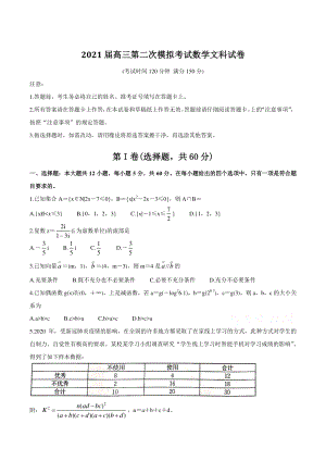 广西玉林市、柳州市2021届高三第二次模拟考试数学试题（文）含答案