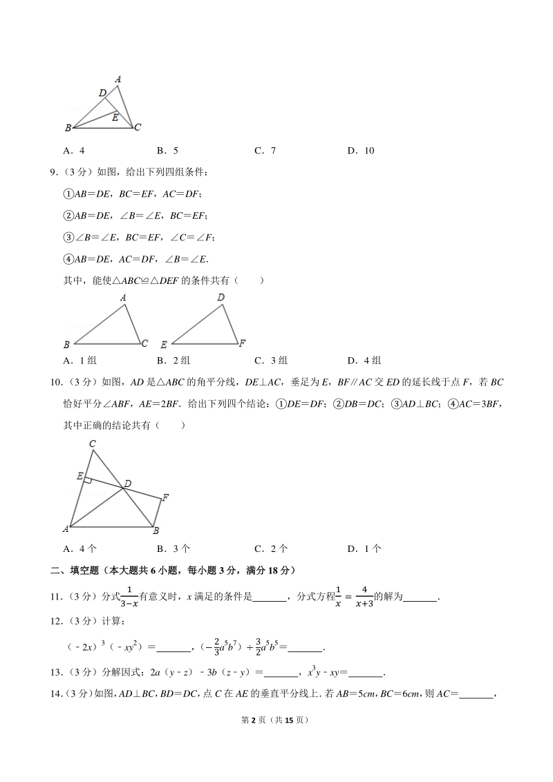 2020-2021学年广东省广州市黄埔区八年级上期末数学试卷（含答案解析）_第2页