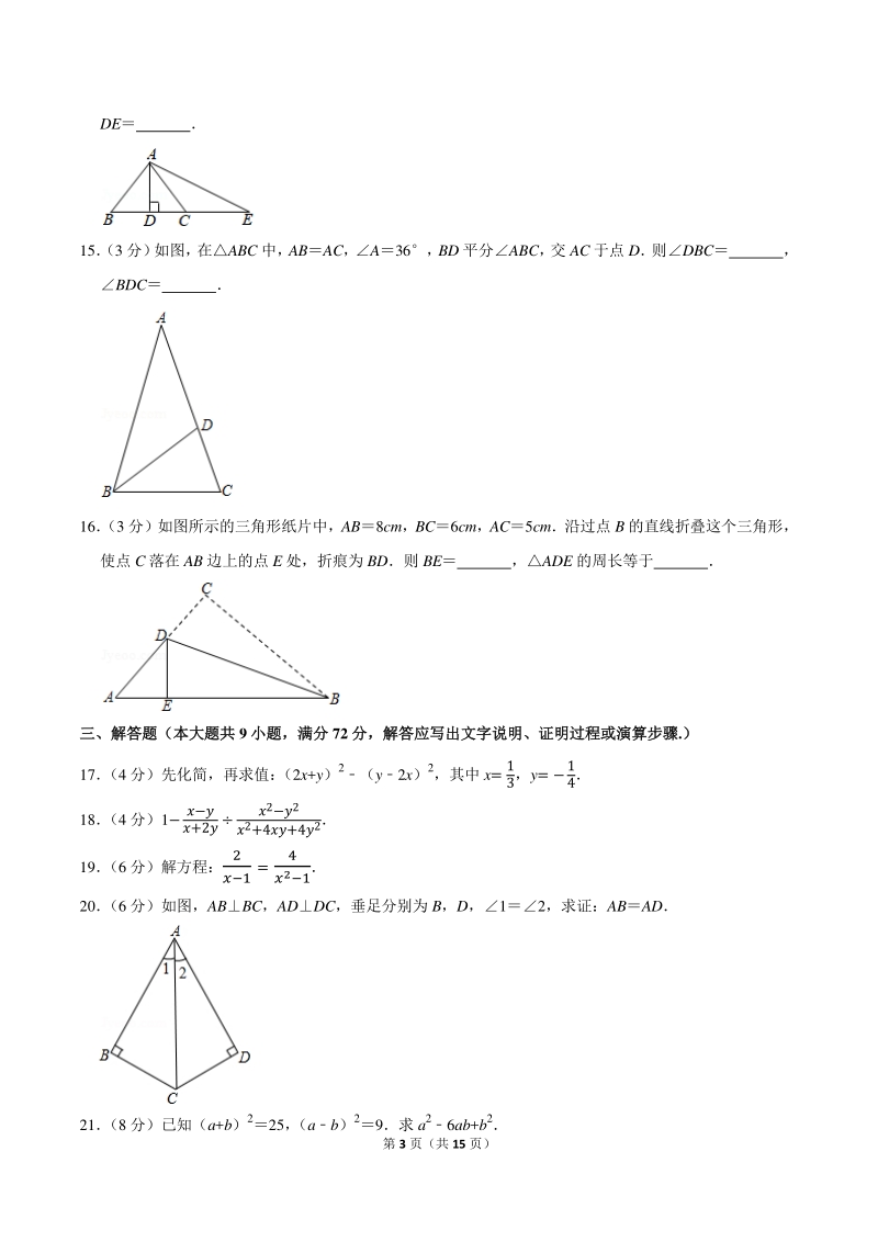 2020-2021学年广东省广州市黄埔区八年级上期末数学试卷（含答案解析）_第3页