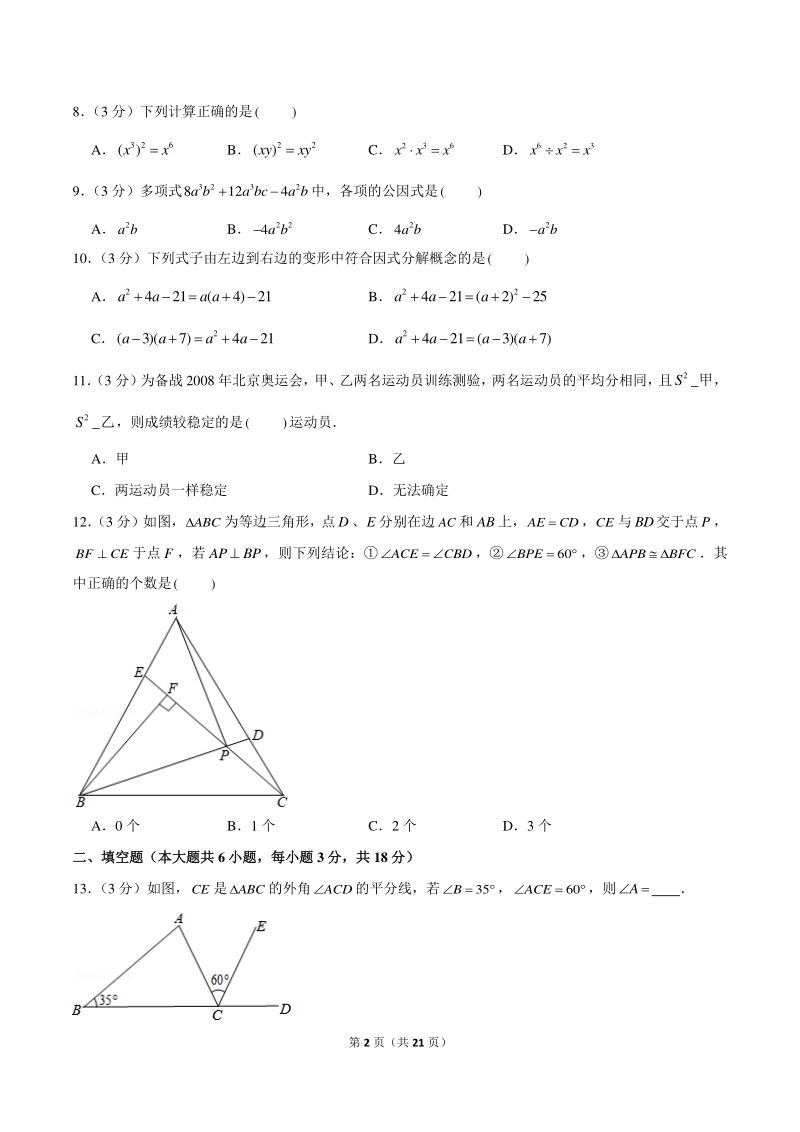 2020-2021学年天津市滨海新区八年级上期末数学试卷（含答案解析）_第2页