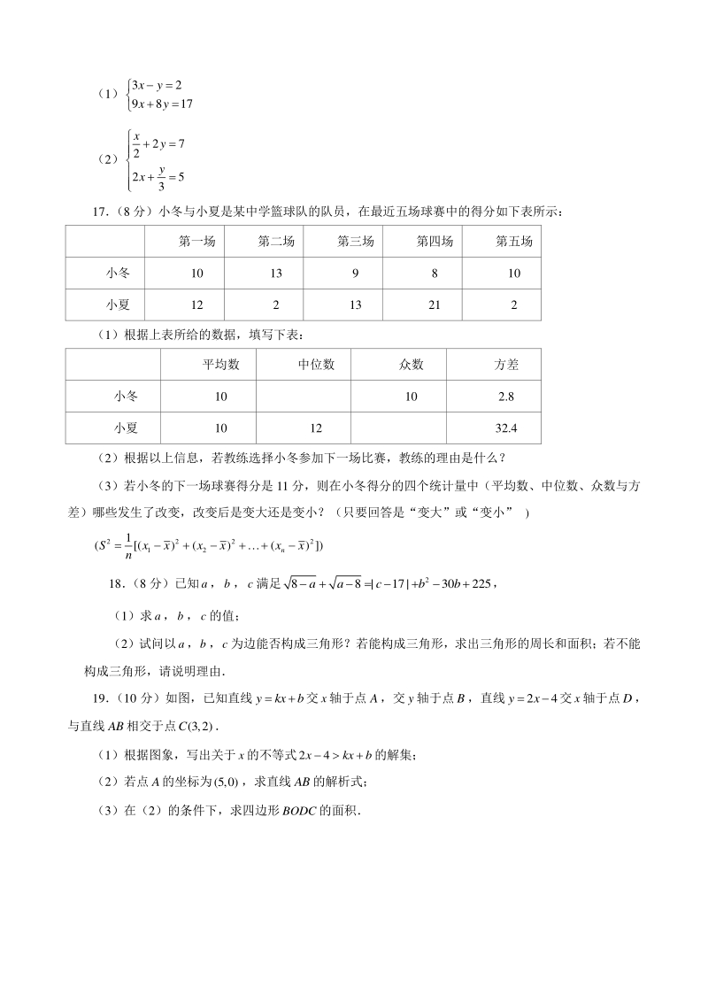 2019-2020学年四川省成都市新都区八年级上期末数学试卷（含答案解析）_第3页