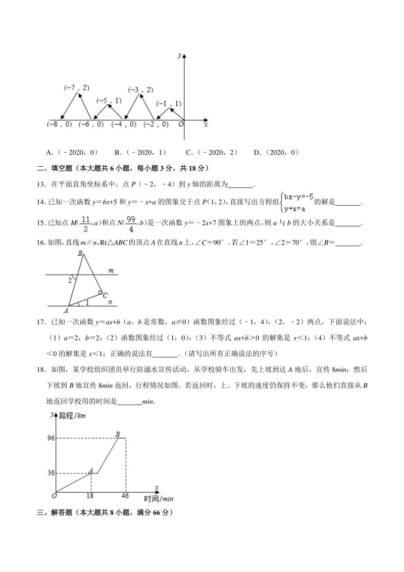 2020-2021学年广西贺州市八步区八年级（上）期中数学试卷（含答案解析）_第3页
