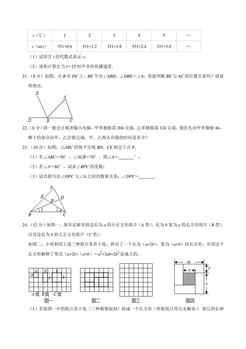 江苏省泰州市兴化市2019-2020学年七年级下月考数学试卷（3月份）含答案解析_第3页