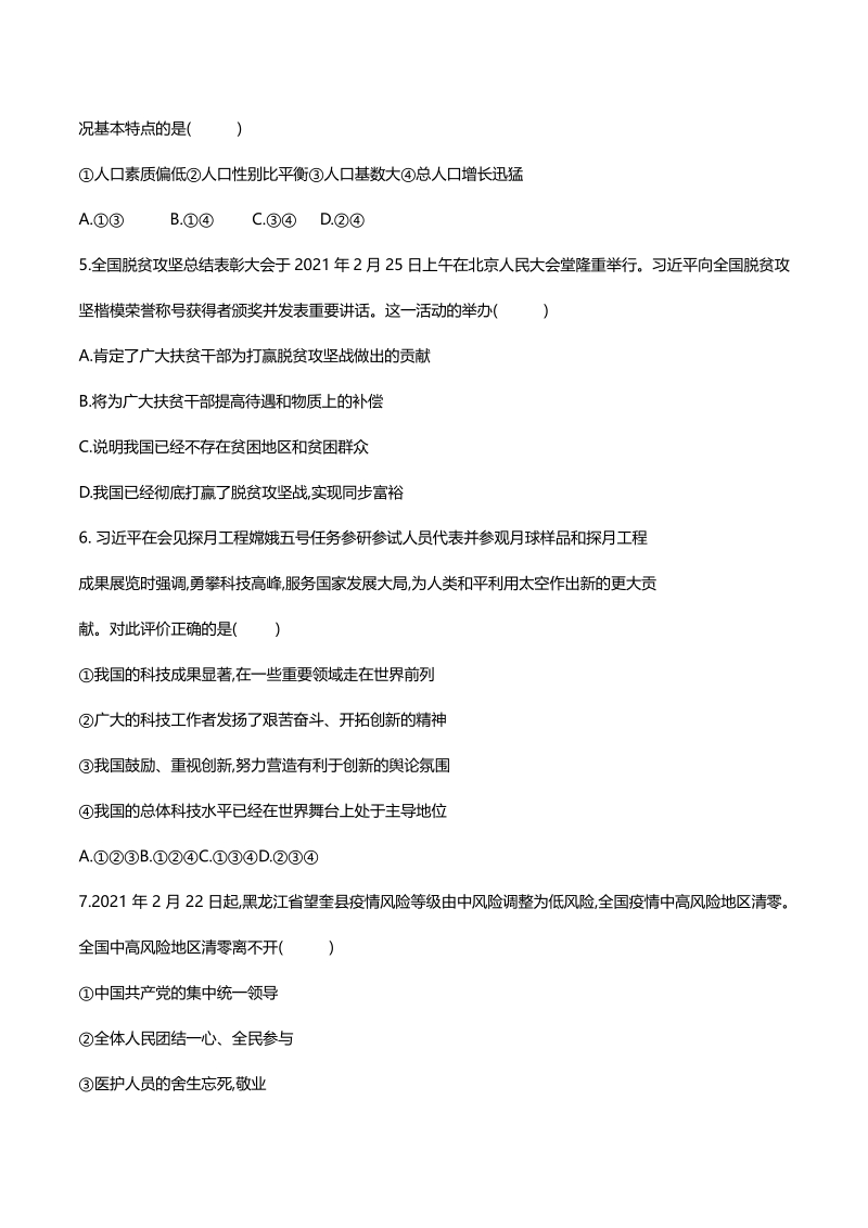 广东省广州市2021年中考道德与法治模拟试题（含答案）_第2页