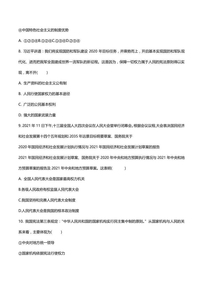 广东省广州市2021年中考道德与法治模拟试题（含答案）_第3页