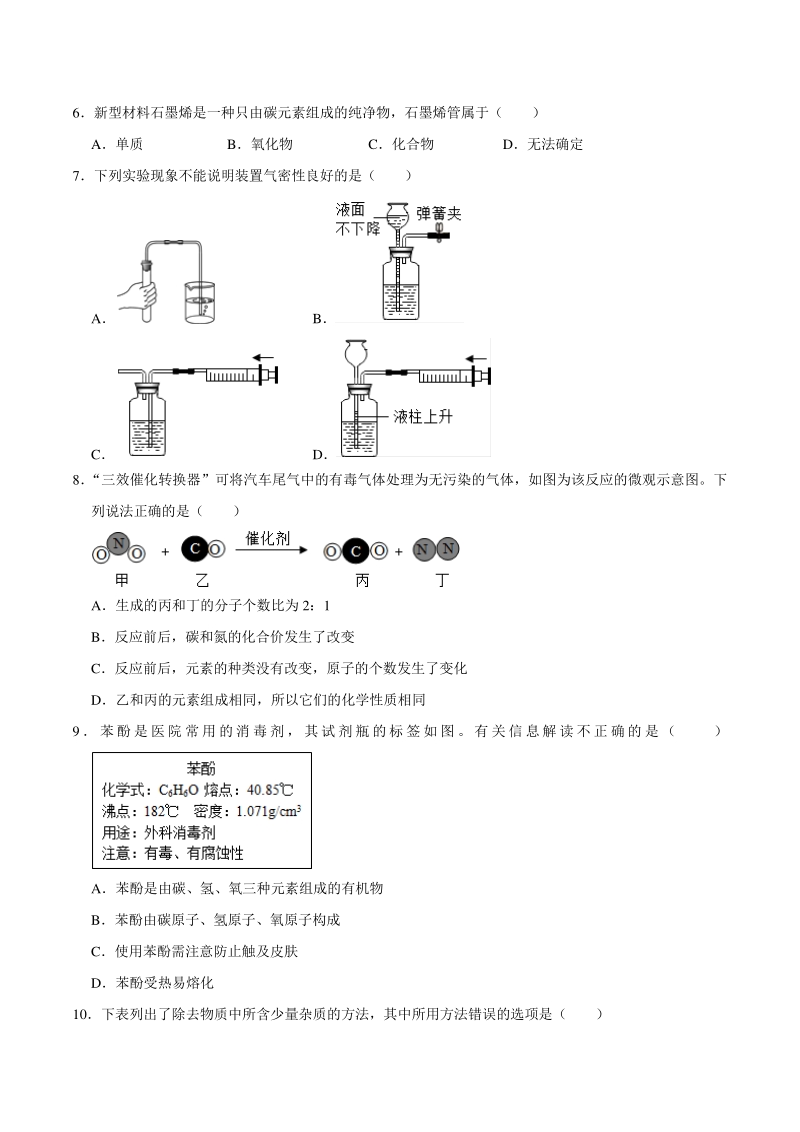 2021年广东省中考化学模拟试卷（含答案解析）_第2页