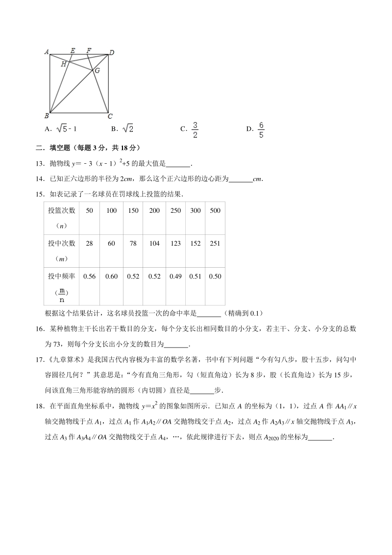 2020-2021学年广西南宁市青秀区九年级上学期期中数学试卷（含答案解析）_第3页