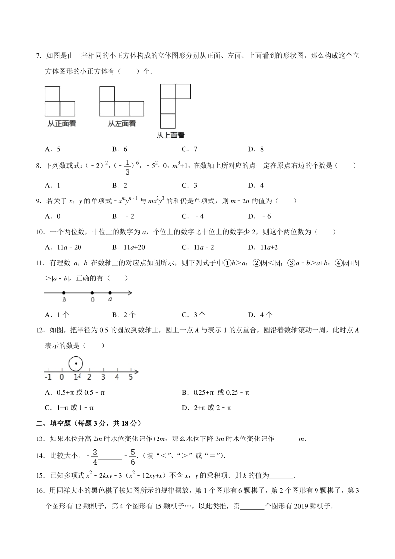 河南省郑州市高新区2020-2021学年七年级上学期期中考试数学试卷（含答案解析）_第2页