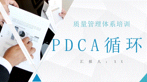 商务风PDCA循环及其管理学习员工工作技能方法培训心得PPT模板