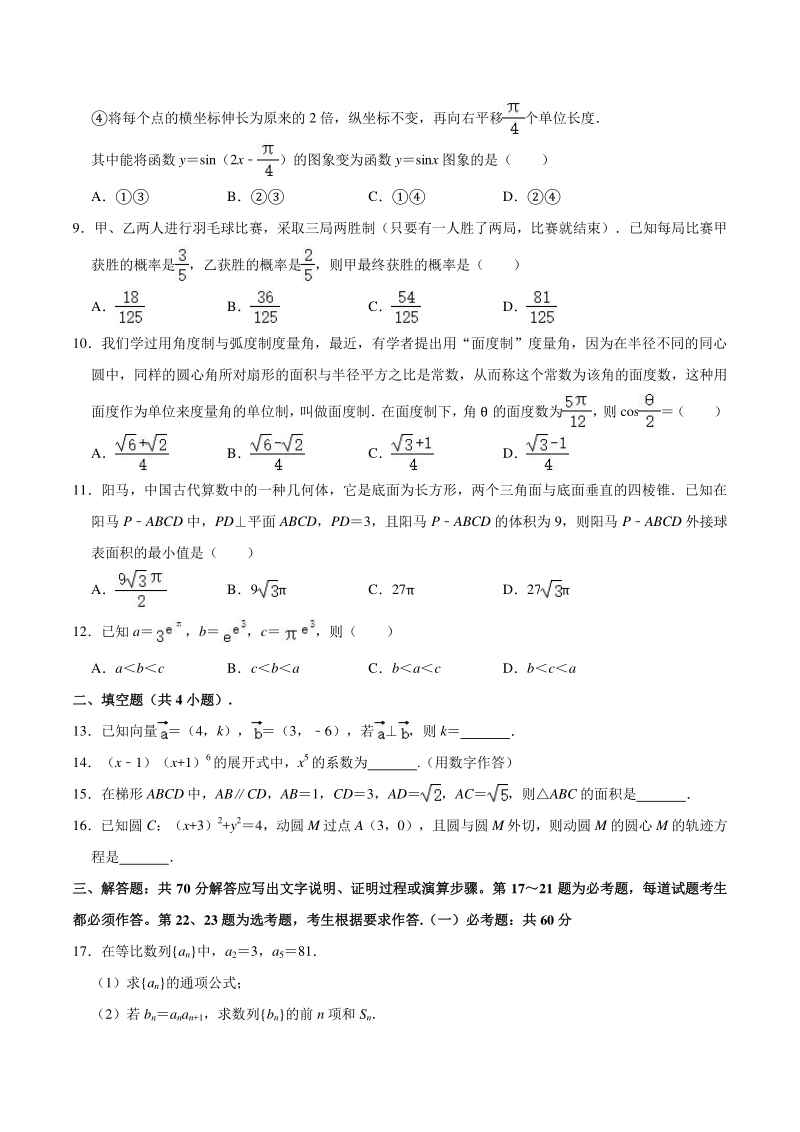 2021年3月贵州省高考数学模拟试卷（理科）含答案解析_第2页