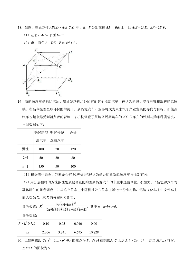 2021年3月贵州省高考数学模拟试卷（理科）含答案解析_第3页
