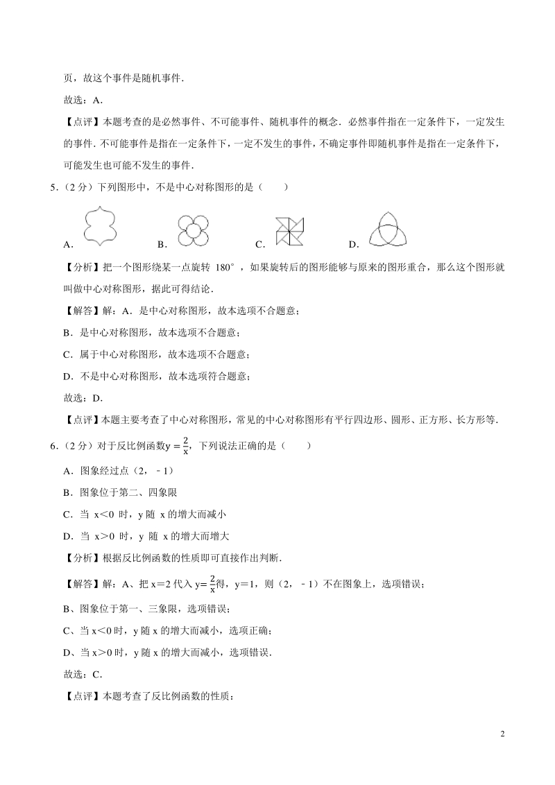 2021年江苏省常州市中考数学模拟试卷（A）解析版_第2页