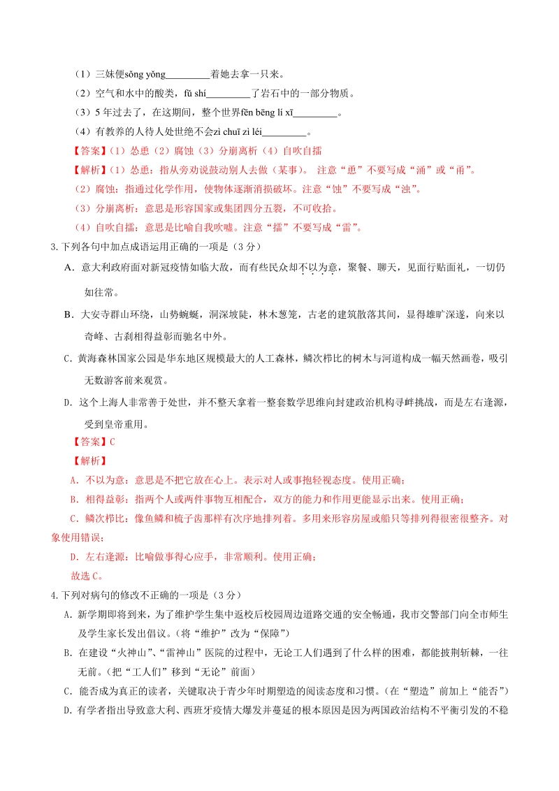 2021年广东省中考语文预测指导密卷（1）含答案解析_第2页