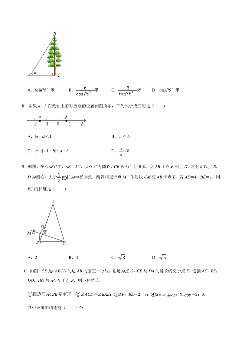 2021年广东省中考数学模拟试卷（三）含答案解析_第2页