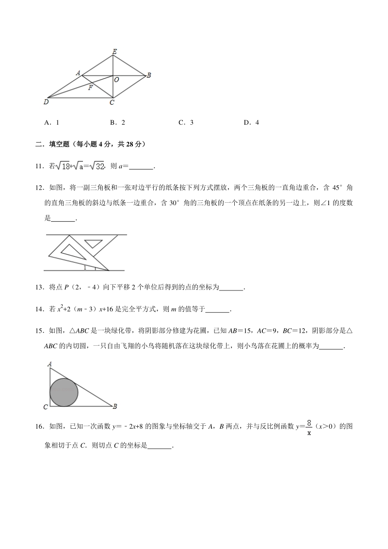 2021年广东省中考数学模拟试卷（三）含答案解析_第3页