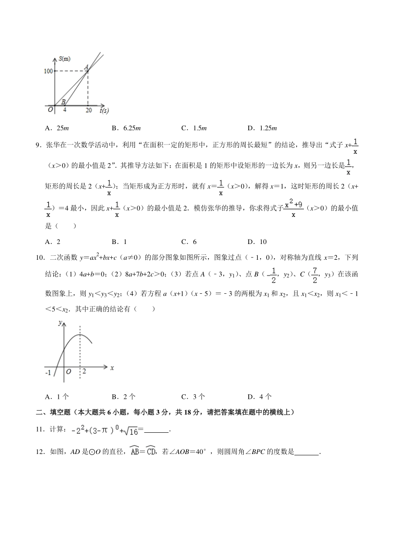湖北省随州市广水市2020-2021学年九年级上期末数学试卷（含答案详解）_第2页