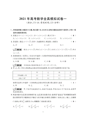 江苏省南通学科基地2021届高考数学全真模拟试卷（一）解析版