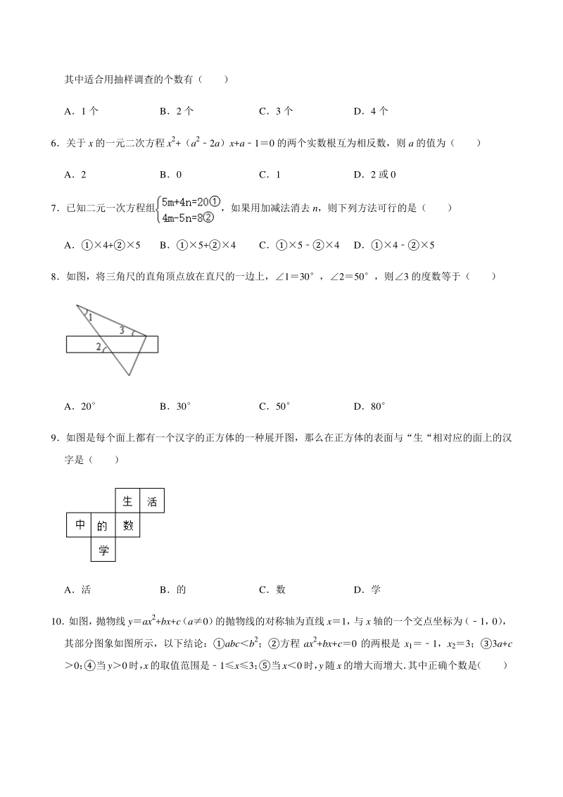 2021年广东省中考数学模拟试卷（二）含答案解析_第2页