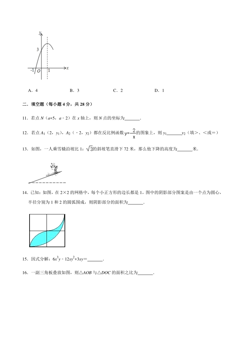 2021年广东省中考数学模拟试卷（二）含答案解析_第3页