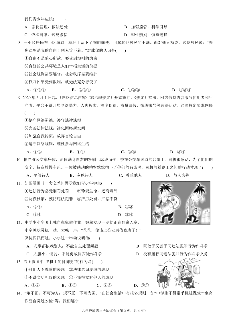 广东省揭阳市揭西县五校2020-2021学年八年级上期中考道德与法治试题（含答案）_第2页