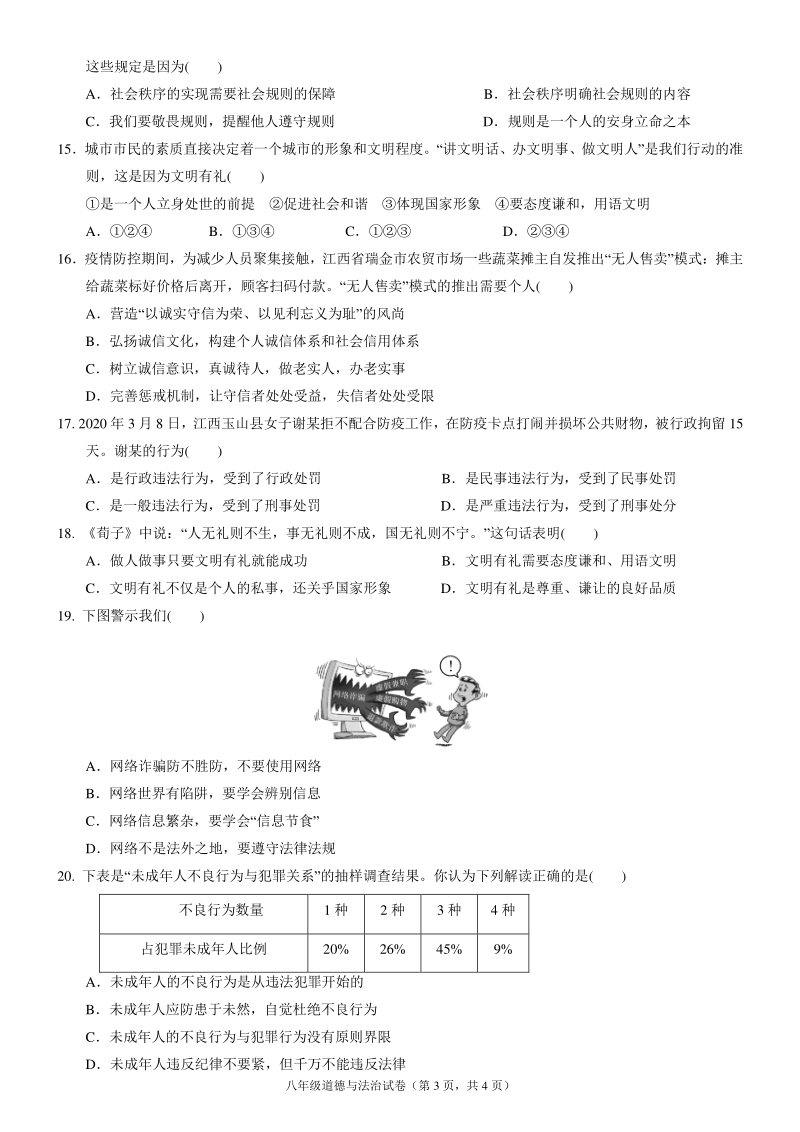 广东省揭阳市揭西县五校2020-2021学年八年级上期中考道德与法治试题（含答案）_第3页