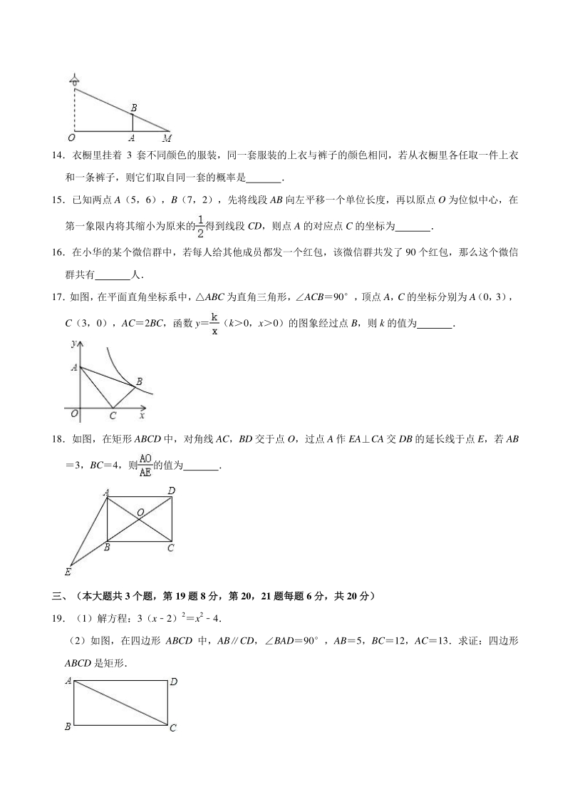 江西省萍乡市2020-2021学年九年级上期末数学试卷（含答案详解）_第3页